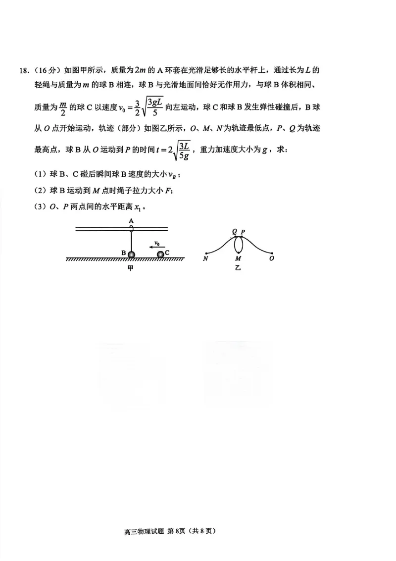 物理试卷_251113山东省聊城市2025-2026学年度第一学期期中教学质量检测（全科）