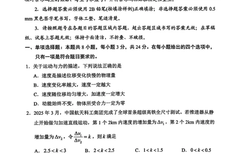 物理试卷_251113山东省聊城市2025-2026学年度第一学期期中教学质量检测（全科）