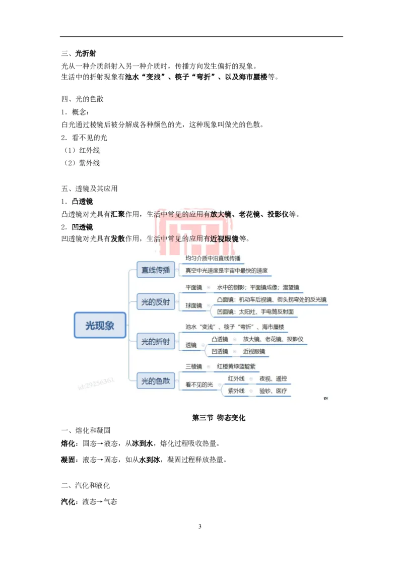 津仕教育物理常识_26吉林考备考资料包_08公共基础知识资料+试题_公基常识-分类汇总