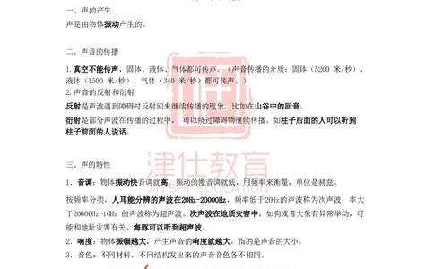 津仕教育物理常识_26吉林考备考资料包_08公共基础知识资料+试题_公基常识-分类汇总