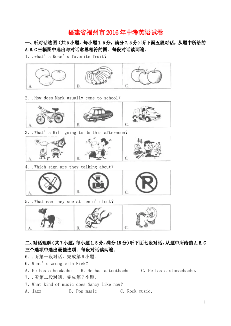 福建省福州市2016年中考英语真题试题（含答案）_中考真题_3.英语中考真题2015-2024年_2016年全国中考YINGYU99份