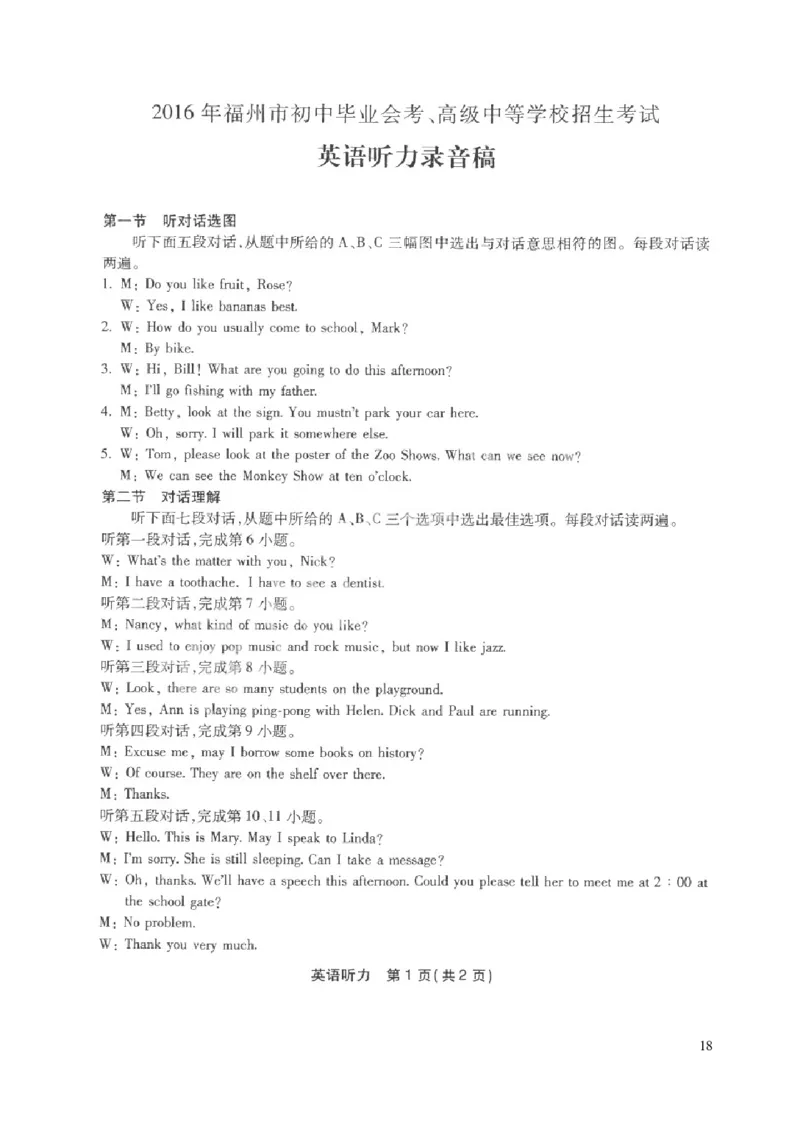 福建省福州市2016年中考英语真题试题（含答案）_中考真题_3.英语中考真题2015-2024年_2016年全国中考YINGYU99份