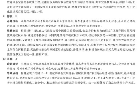 历史B卷-高三顶尖计划(二)详细答案_2025年12月_251211河南省、陕西甘肃省2025-2026学年（上）高三年级顶尖计划（二）（全科）_12.9-10高三顶尖计划2答案