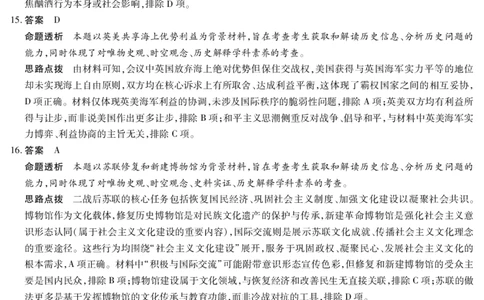 历史B卷-高三顶尖计划(二)详细答案_2025年12月_251211河南省、陕西甘肃省2025-2026学年（上）高三年级顶尖计划（二）（全科）_12.9-10高三顶尖计划2答案