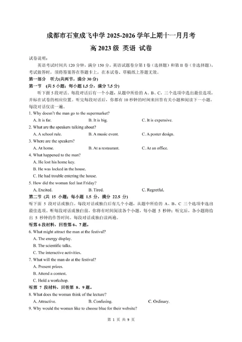 石室成飞中学2025-2026学年高三上学期11月月考英语_251120四川省成都市石室成飞中学2025-2026学年高三上学期11月月考（全科）