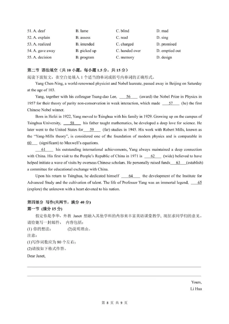 石室成飞中学2025-2026学年高三上学期11月月考英语_251120四川省成都市石室成飞中学2025-2026学年高三上学期11月月考（全科）