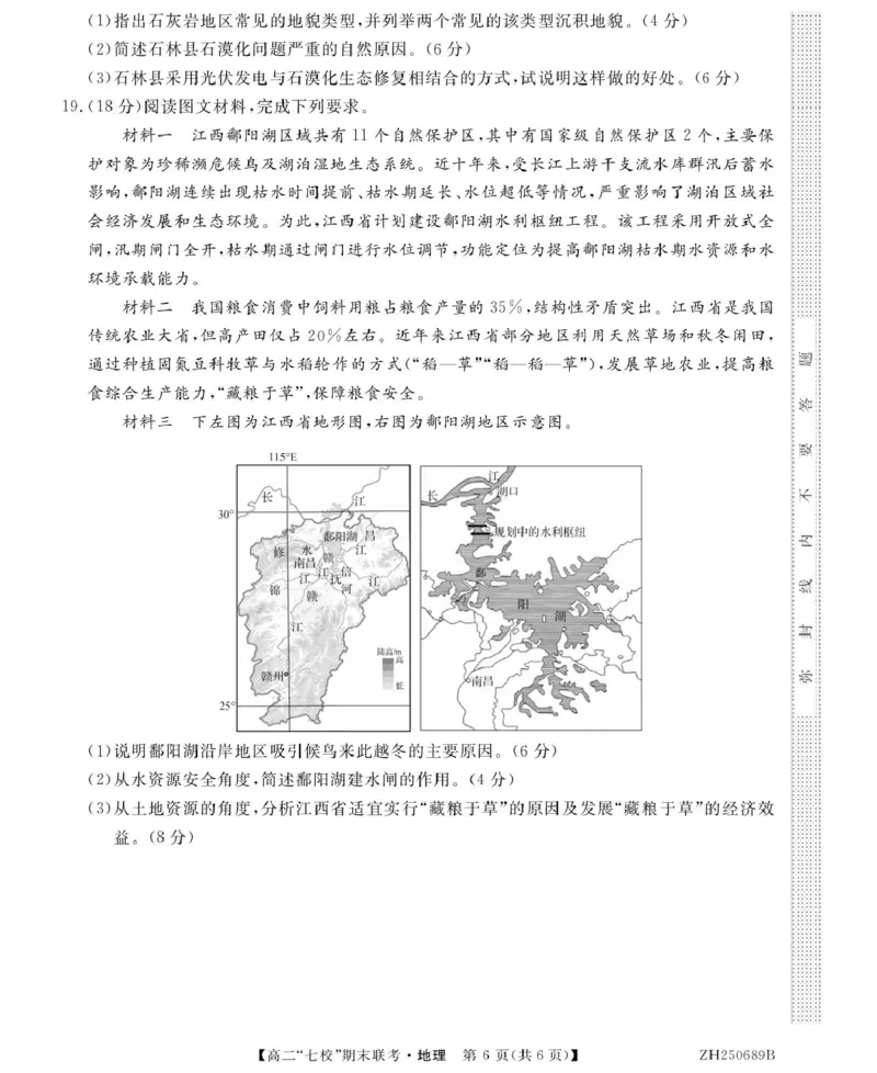 地理ZH250689B-地理_2025年7月_250729陕西省安康市七校联考2024-2025学年高二下学期7月期末（全科）_0823204624_陕西省安康市汉滨区七校2024-2025学年高二下学期7月期末地理试题