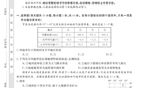 地理ZH250689B-地理_2025年7月_250729陕西省安康市七校联考2024-2025学年高二下学期7月期末（全科）_0823204624_陕西省安康市汉滨区七校2024-2025学年高二下学期7月期末地理试题