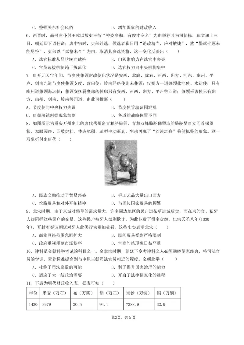 石室成飞中学2025-2026学年高三上学期11月月考历史_251120四川省成都市石室成飞中学2025-2026学年高三上学期11月月考（全科）