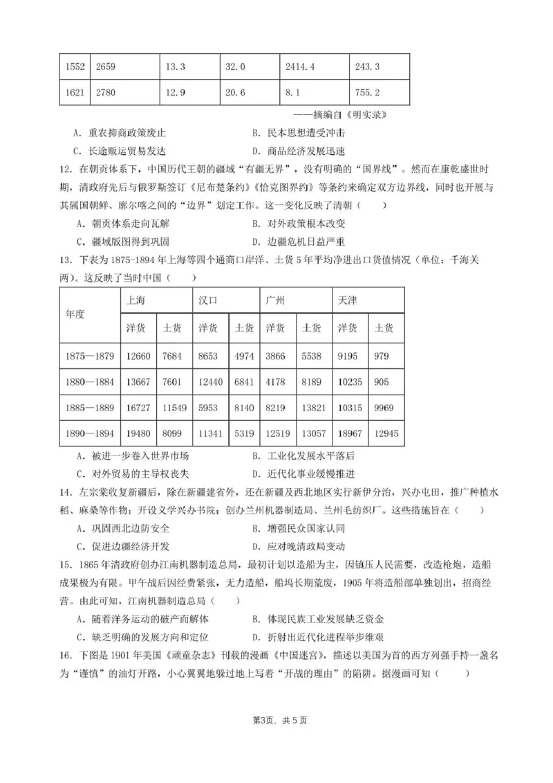 石室成飞中学2025-2026学年高三上学期11月月考历史_251120四川省成都市石室成飞中学2025-2026学年高三上学期11月月考（全科）