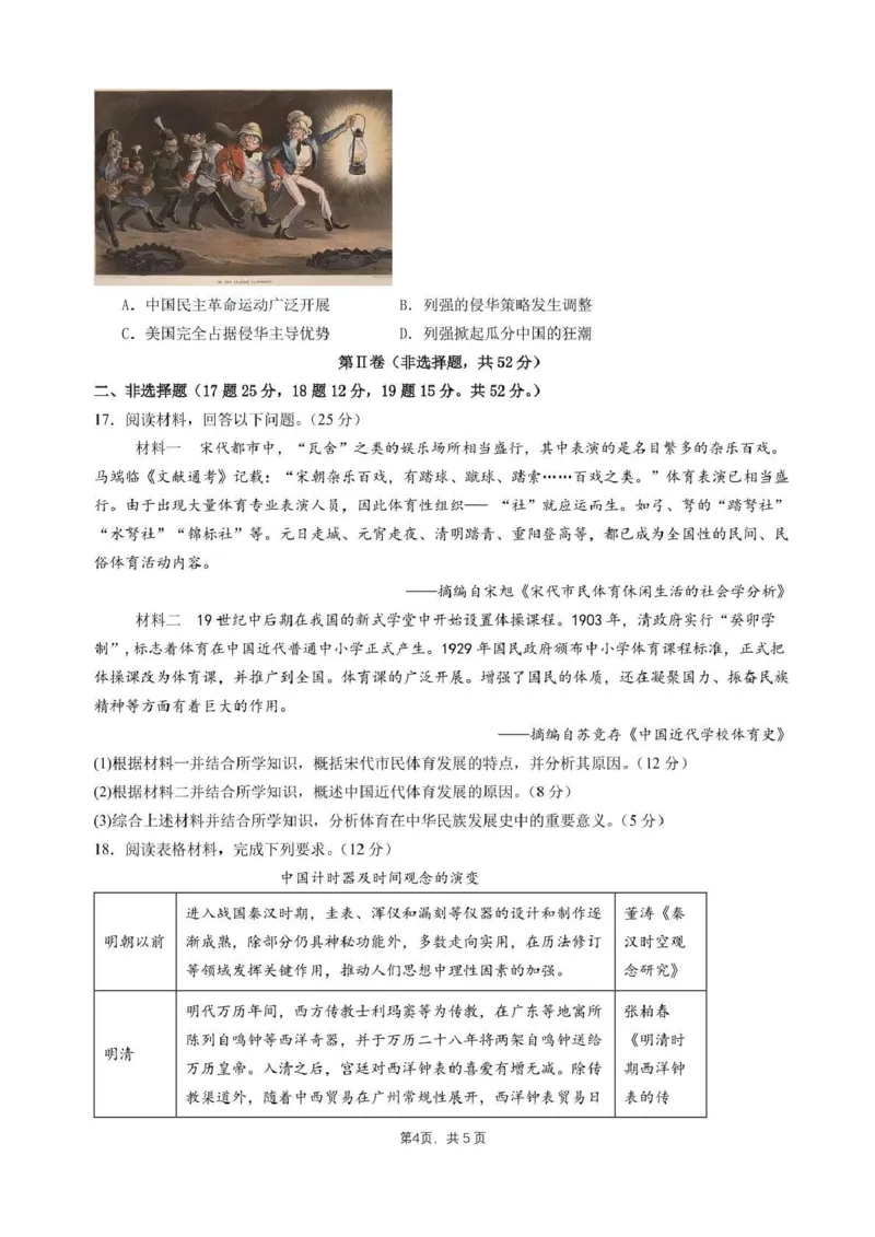 石室成飞中学2025-2026学年高三上学期11月月考历史_251120四川省成都市石室成飞中学2025-2026学年高三上学期11月月考（全科）