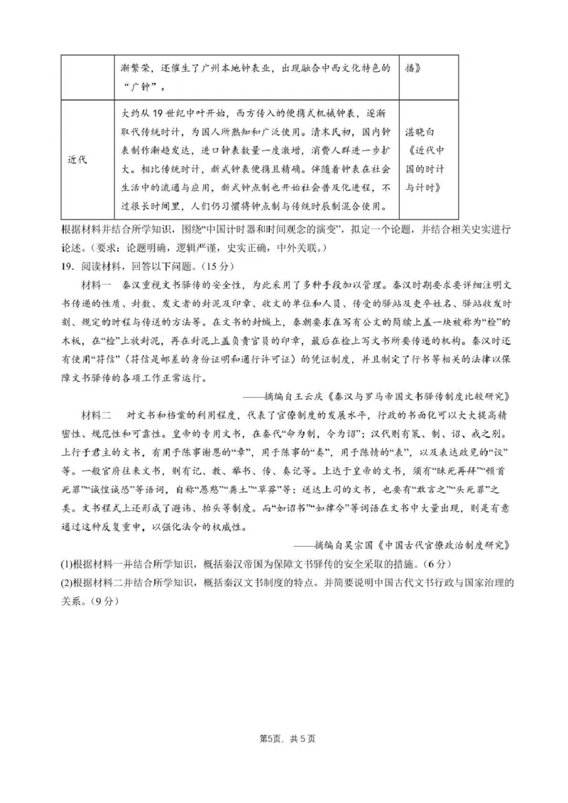 石室成飞中学2025-2026学年高三上学期11月月考历史_251120四川省成都市石室成飞中学2025-2026学年高三上学期11月月考（全科）