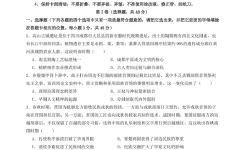 石室成飞中学2025-2026学年高三上学期11月月考历史_251120四川省成都市石室成飞中学2025-2026学年高三上学期11月月考（全科）