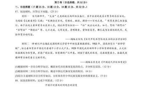 石室成飞中学2025-2026学年高三上学期11月月考历史_251120四川省成都市石室成飞中学2025-2026学年高三上学期11月月考（全科）