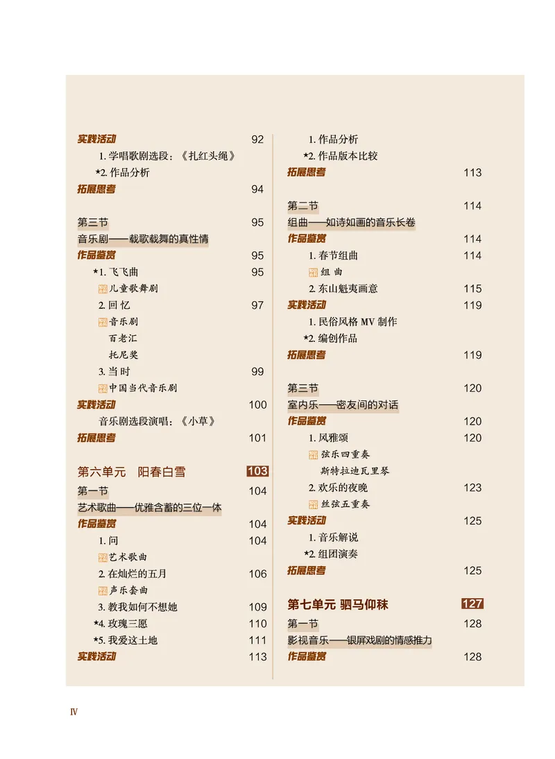沪音版音乐必修1高清教材_4-教培资料-26年最新资料-同步更新_初中高中教资_03科三专项（进去保存报考的学科即可）_02科三专项（笔记真题思维导图教学设计版本二）