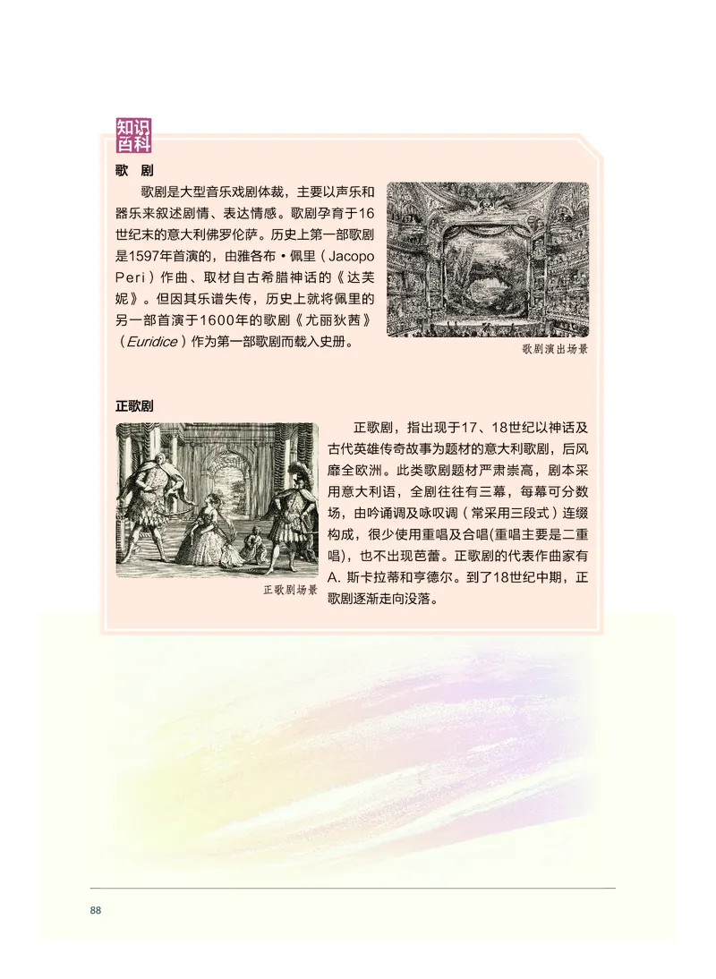沪音版音乐必修1高清教材_4-教培资料-26年最新资料-同步更新_初中高中教资_03科三专项（进去保存报考的学科即可）_02科三专项（笔记真题思维导图教学设计版本二）