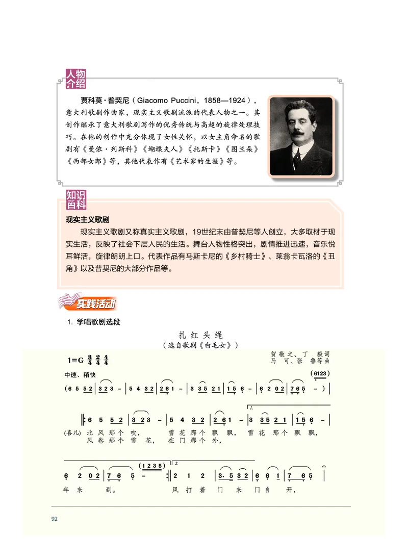 沪音版音乐必修1高清教材_4-教培资料-26年最新资料-同步更新_初中高中教资_03科三专项（进去保存报考的学科即可）_02科三专项（笔记真题思维导图教学设计版本二）