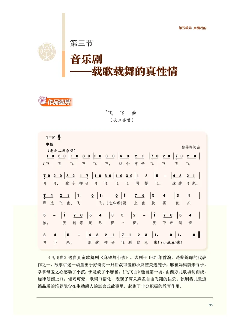 沪音版音乐必修1高清教材_4-教培资料-26年最新资料-同步更新_初中高中教资_03科三专项（进去保存报考的学科即可）_02科三专项（笔记真题思维导图教学设计版本二）