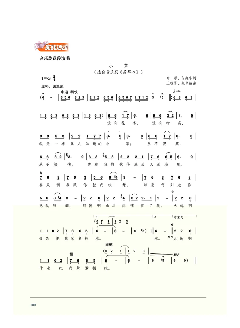 沪音版音乐必修1高清教材_4-教培资料-26年最新资料-同步更新_初中高中教资_03科三专项（进去保存报考的学科即可）_02科三专项（笔记真题思维导图教学设计版本二）