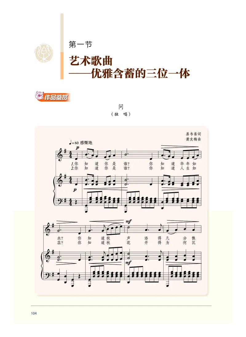 沪音版音乐必修1高清教材_4-教培资料-26年最新资料-同步更新_初中高中教资_03科三专项（进去保存报考的学科即可）_02科三专项（笔记真题思维导图教学设计版本二）