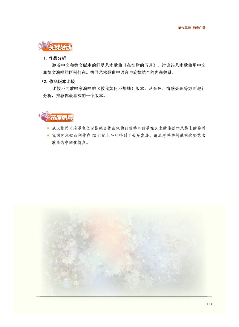 沪音版音乐必修1高清教材_4-教培资料-26年最新资料-同步更新_初中高中教资_03科三专项（进去保存报考的学科即可）_02科三专项（笔记真题思维导图教学设计版本二）