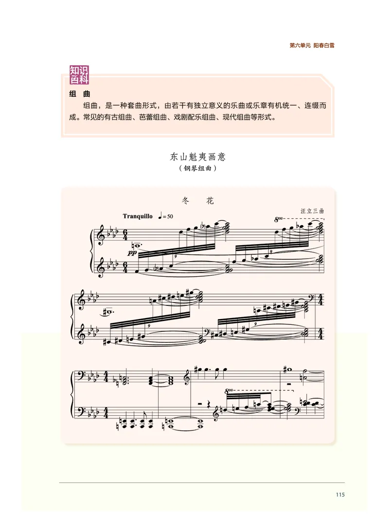 沪音版音乐必修1高清教材_4-教培资料-26年最新资料-同步更新_初中高中教资_03科三专项（进去保存报考的学科即可）_02科三专项（笔记真题思维导图教学设计版本二）