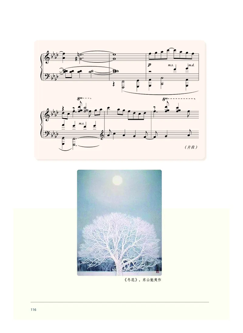 沪音版音乐必修1高清教材_4-教培资料-26年最新资料-同步更新_初中高中教资_03科三专项（进去保存报考的学科即可）_02科三专项（笔记真题思维导图教学设计版本二）