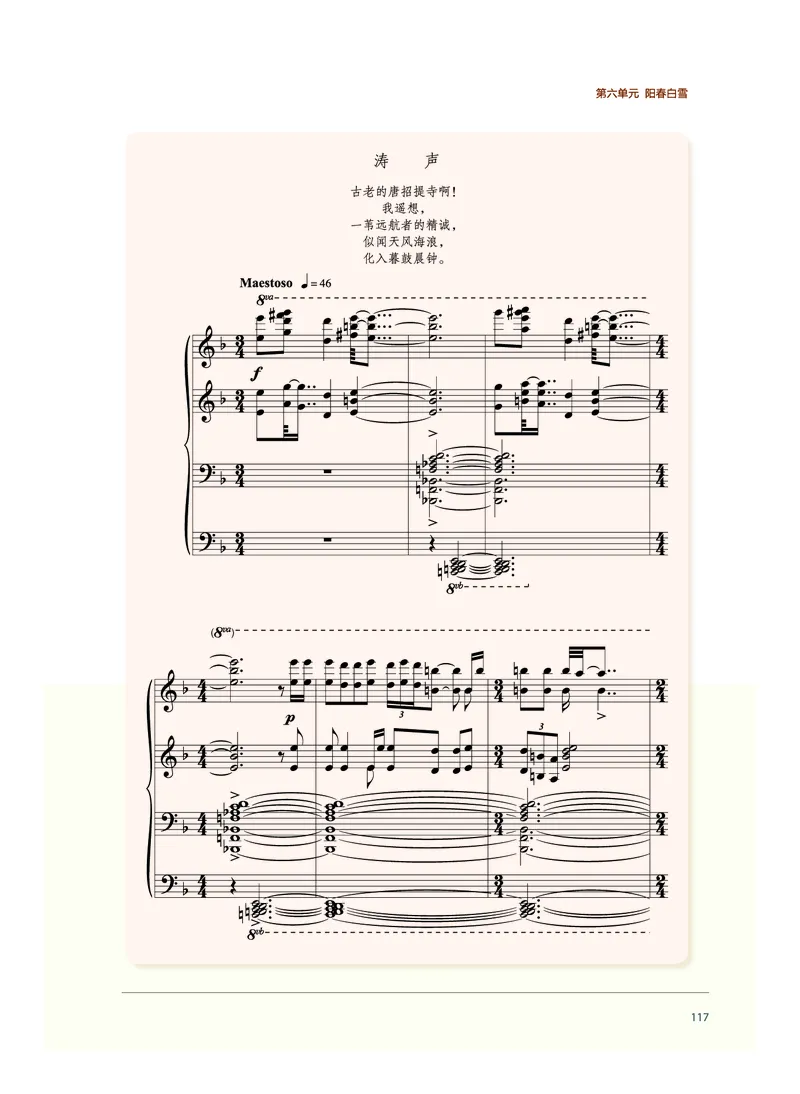 沪音版音乐必修1高清教材_4-教培资料-26年最新资料-同步更新_初中高中教资_03科三专项（进去保存报考的学科即可）_02科三专项（笔记真题思维导图教学设计版本二）