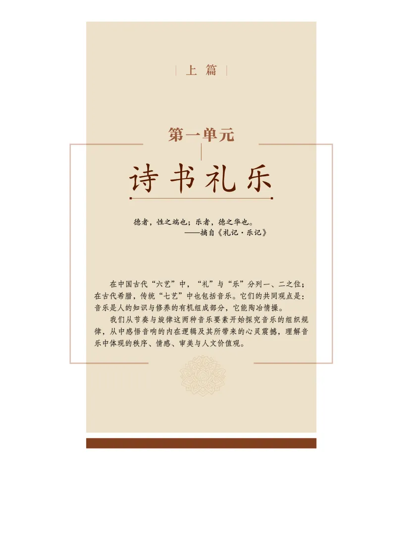 沪音版音乐必修1高清教材_4-教培资料-26年最新资料-同步更新_初中高中教资_03科三专项（进去保存报考的学科即可）_02科三专项（笔记真题思维导图教学设计版本二）