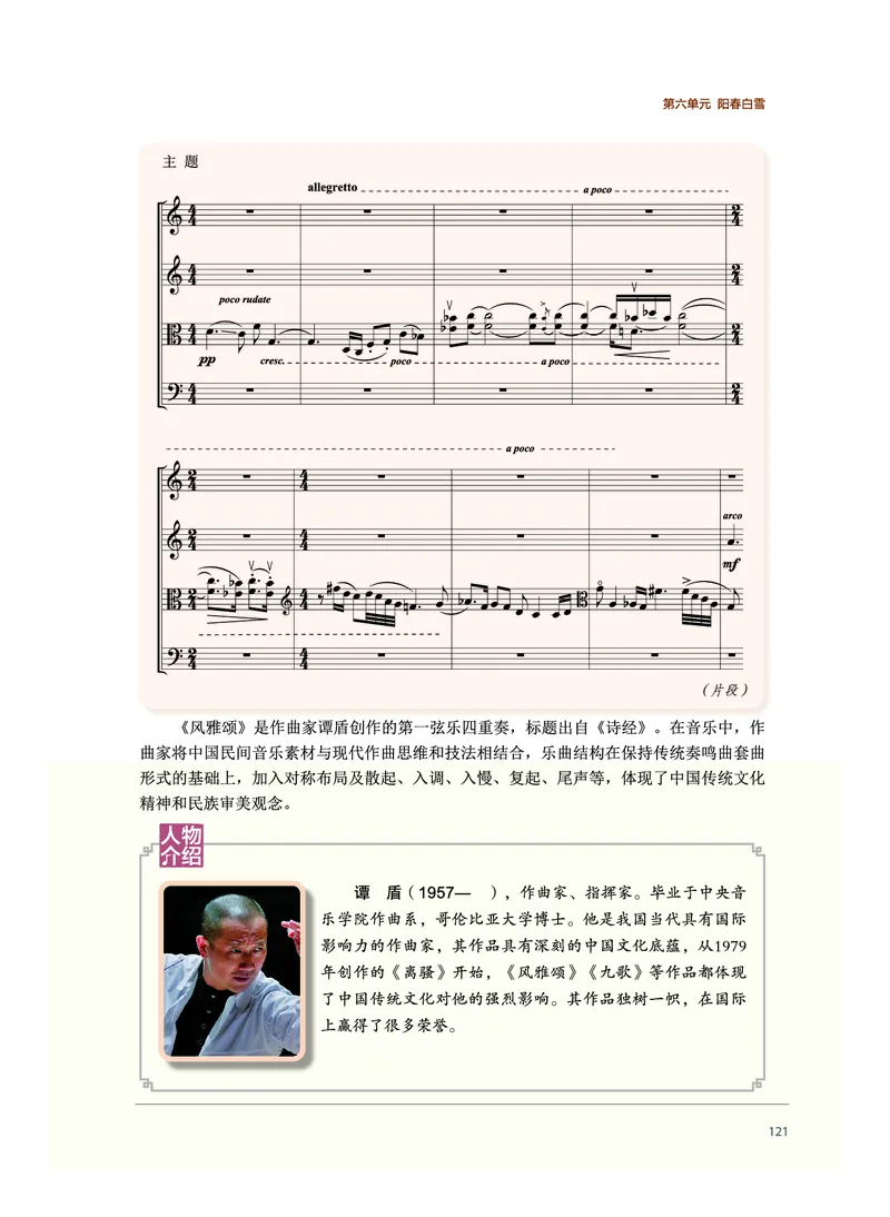沪音版音乐必修1高清教材_4-教培资料-26年最新资料-同步更新_初中高中教资_03科三专项（进去保存报考的学科即可）_02科三专项（笔记真题思维导图教学设计版本二）