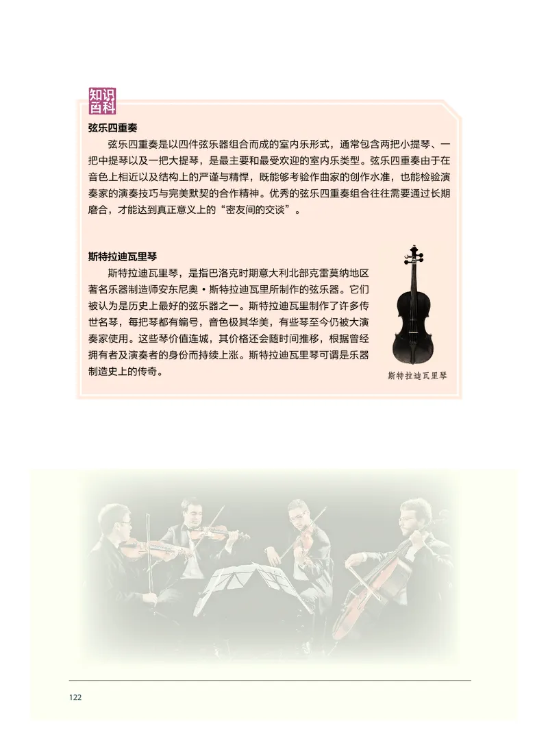沪音版音乐必修1高清教材_4-教培资料-26年最新资料-同步更新_初中高中教资_03科三专项（进去保存报考的学科即可）_02科三专项（笔记真题思维导图教学设计版本二）