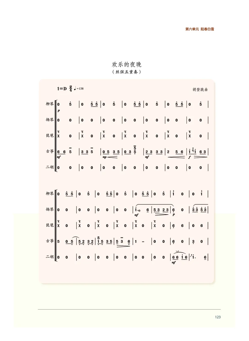 沪音版音乐必修1高清教材_4-教培资料-26年最新资料-同步更新_初中高中教资_03科三专项（进去保存报考的学科即可）_02科三专项（笔记真题思维导图教学设计版本二）