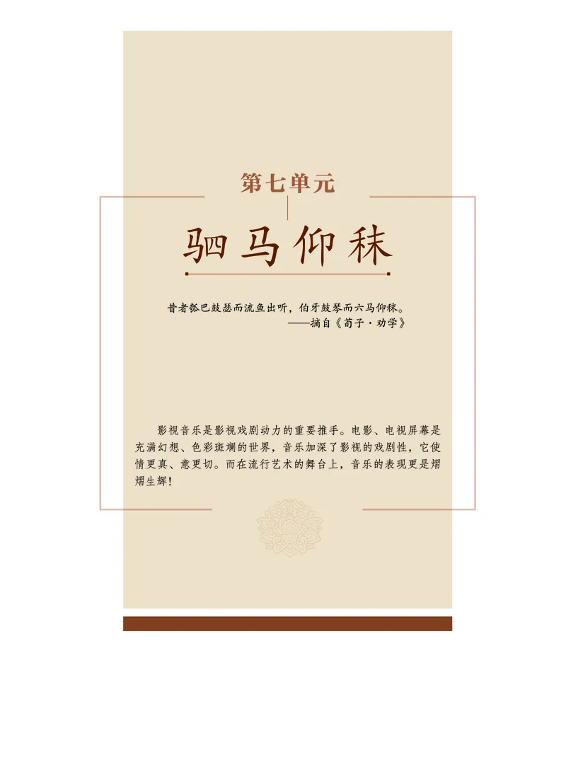 沪音版音乐必修1高清教材_4-教培资料-26年最新资料-同步更新_初中高中教资_03科三专项（进去保存报考的学科即可）_02科三专项（笔记真题思维导图教学设计版本二）