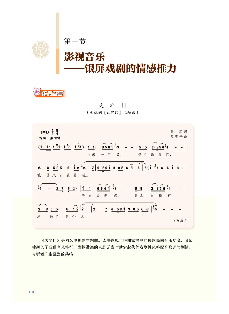 沪音版音乐必修1高清教材_4-教培资料-26年最新资料-同步更新_初中高中教资_03科三专项（进去保存报考的学科即可）_02科三专项（笔记真题思维导图教学设计版本二）