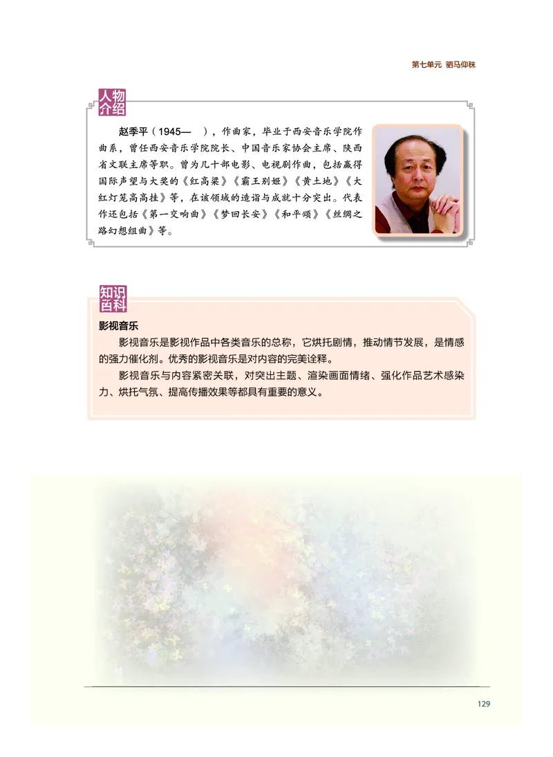 沪音版音乐必修1高清教材_4-教培资料-26年最新资料-同步更新_初中高中教资_03科三专项（进去保存报考的学科即可）_02科三专项（笔记真题思维导图教学设计版本二）