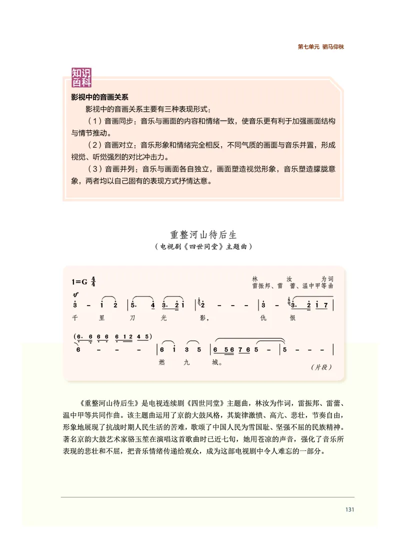 沪音版音乐必修1高清教材_4-教培资料-26年最新资料-同步更新_初中高中教资_03科三专项（进去保存报考的学科即可）_02科三专项（笔记真题思维导图教学设计版本二）