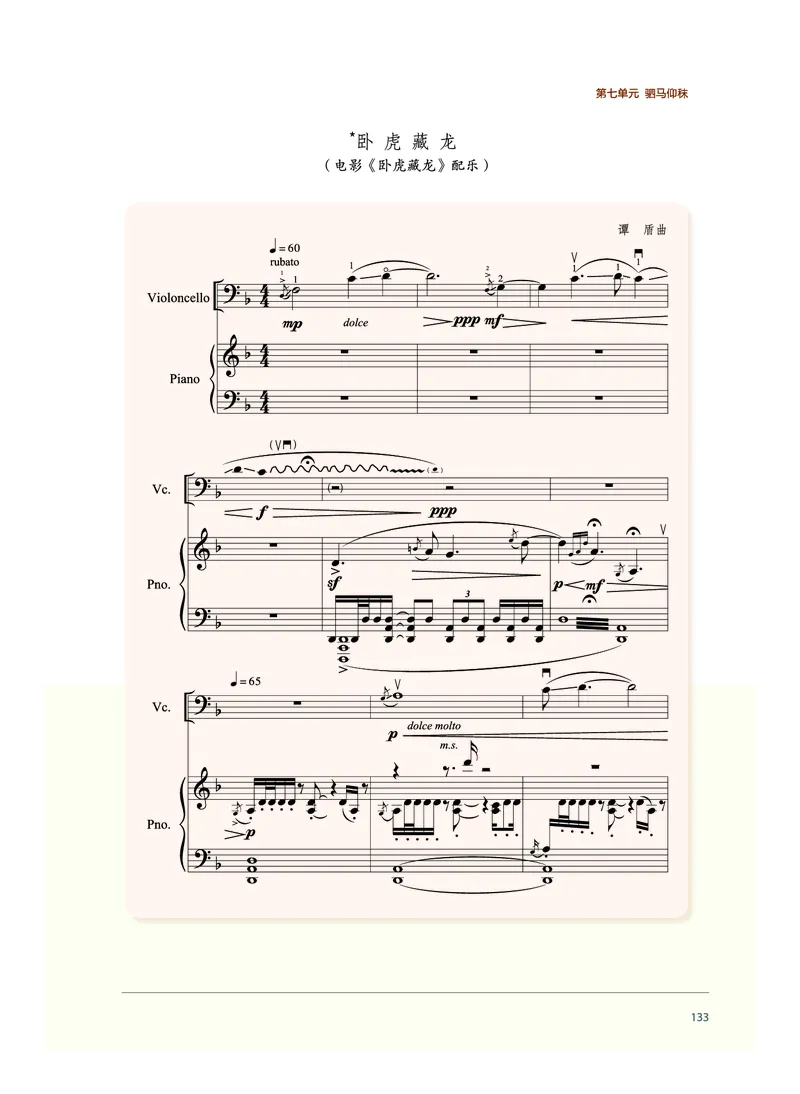 沪音版音乐必修1高清教材_4-教培资料-26年最新资料-同步更新_初中高中教资_03科三专项（进去保存报考的学科即可）_02科三专项（笔记真题思维导图教学设计版本二）