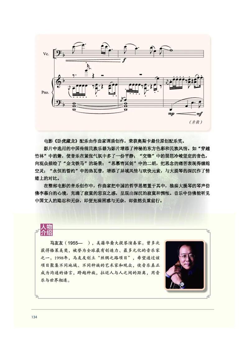 沪音版音乐必修1高清教材_4-教培资料-26年最新资料-同步更新_初中高中教资_03科三专项（进去保存报考的学科即可）_02科三专项（笔记真题思维导图教学设计版本二）