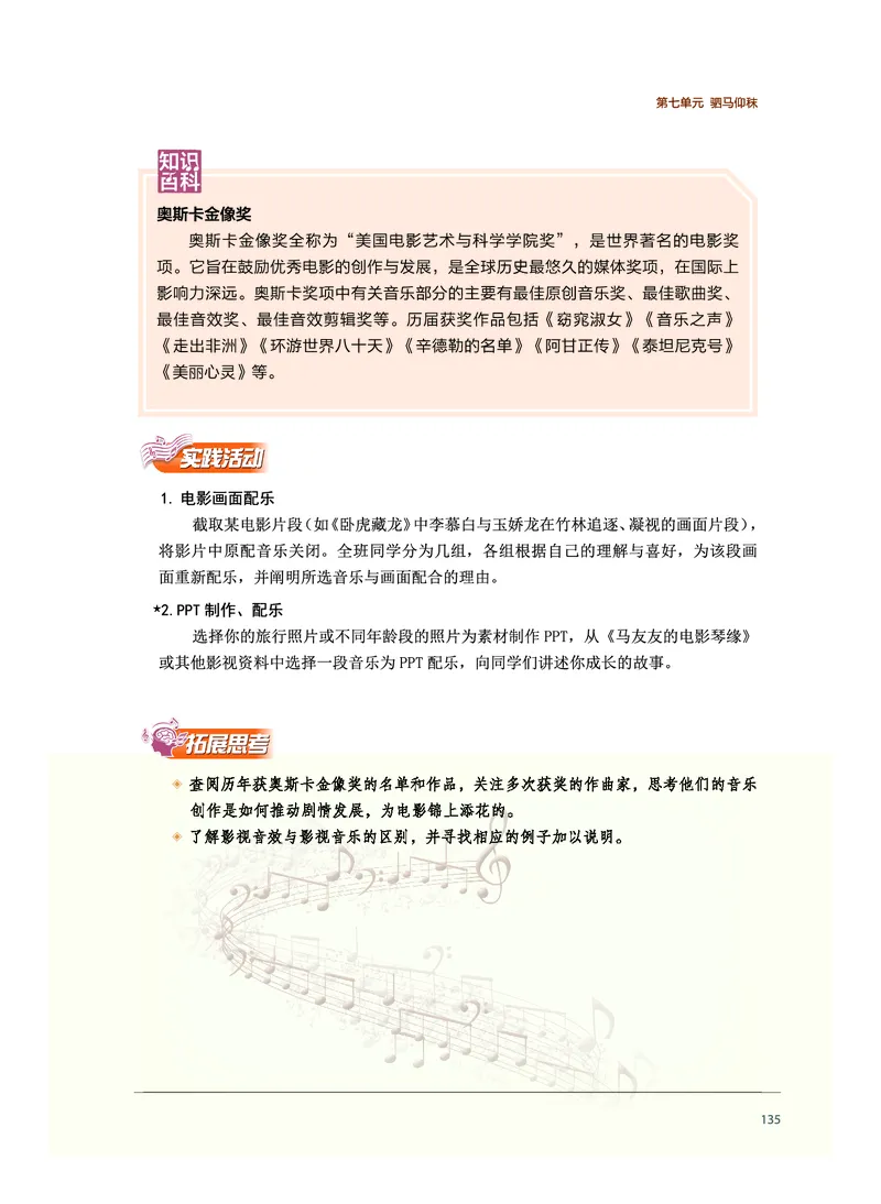 沪音版音乐必修1高清教材_4-教培资料-26年最新资料-同步更新_初中高中教资_03科三专项（进去保存报考的学科即可）_02科三专项（笔记真题思维导图教学设计版本二）