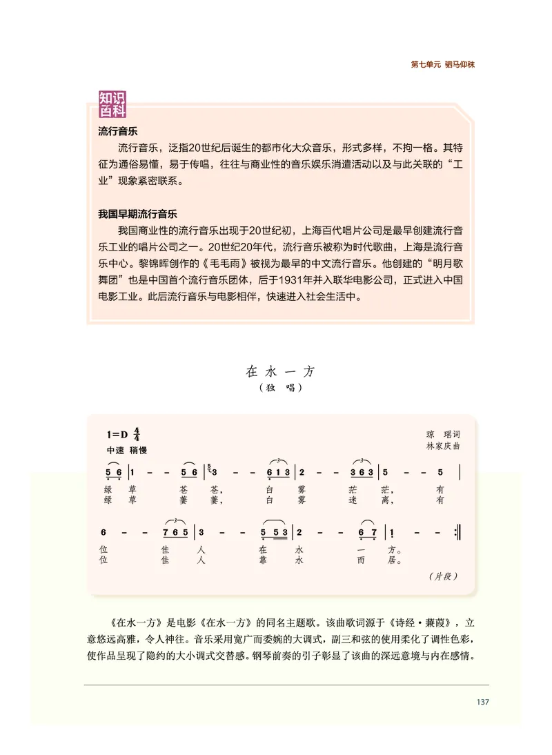 沪音版音乐必修1高清教材_4-教培资料-26年最新资料-同步更新_初中高中教资_03科三专项（进去保存报考的学科即可）_02科三专项（笔记真题思维导图教学设计版本二）