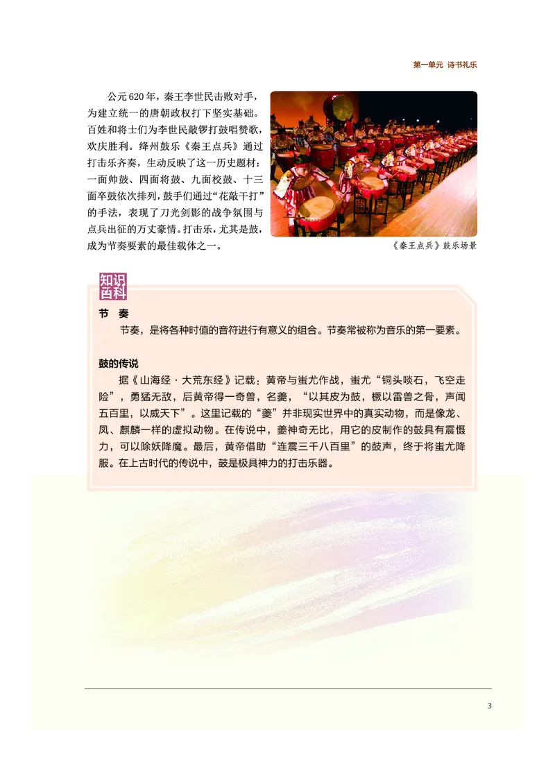 沪音版音乐必修1高清教材_4-教培资料-26年最新资料-同步更新_初中高中教资_03科三专项（进去保存报考的学科即可）_02科三专项（笔记真题思维导图教学设计版本二）