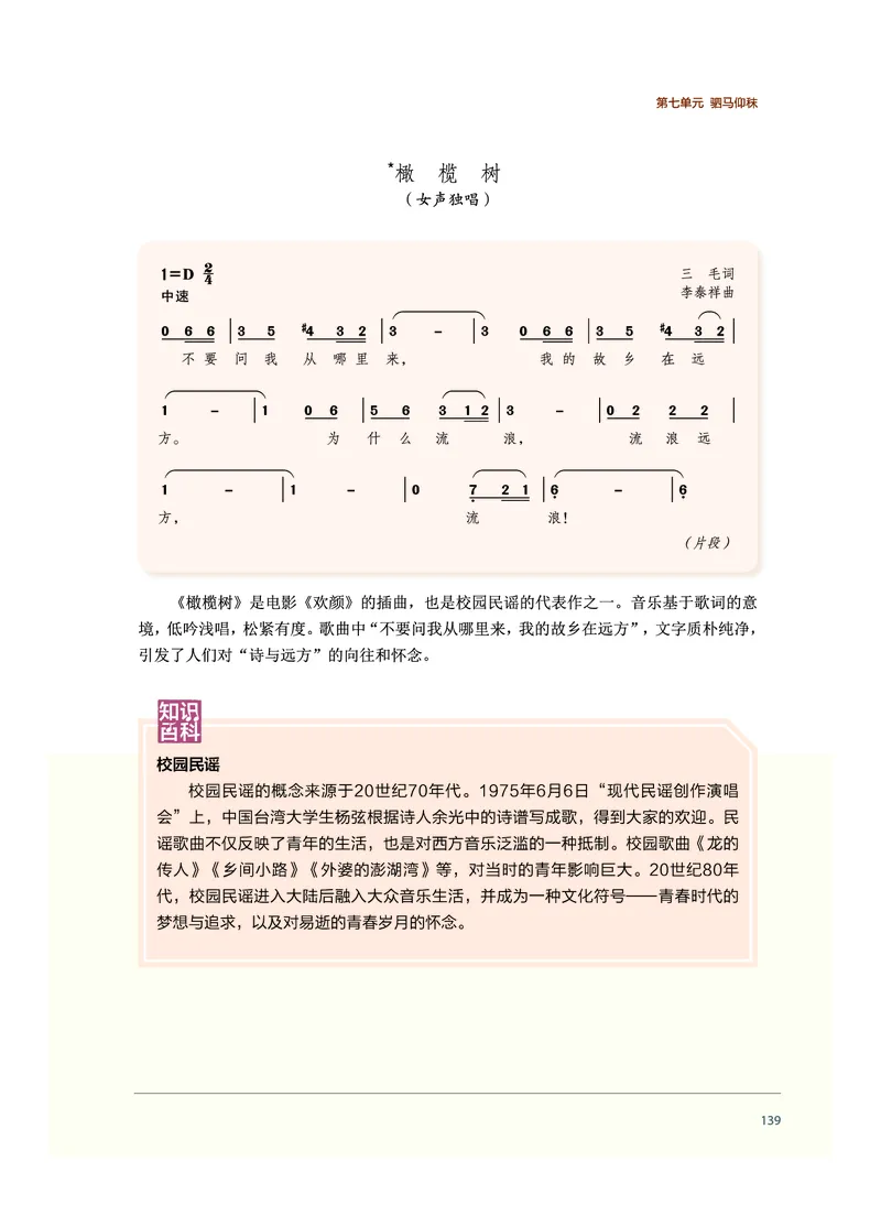 沪音版音乐必修1高清教材_4-教培资料-26年最新资料-同步更新_初中高中教资_03科三专项（进去保存报考的学科即可）_02科三专项（笔记真题思维导图教学设计版本二）