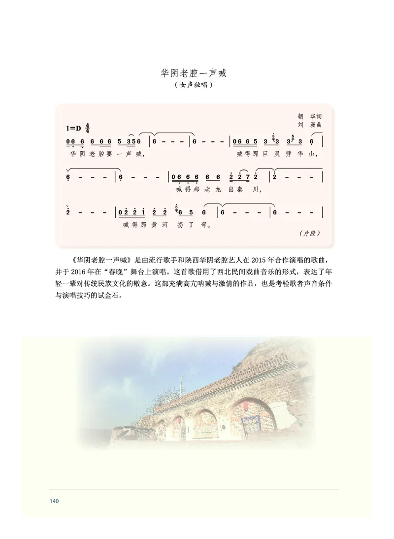 沪音版音乐必修1高清教材_4-教培资料-26年最新资料-同步更新_初中高中教资_03科三专项（进去保存报考的学科即可）_02科三专项（笔记真题思维导图教学设计版本二）