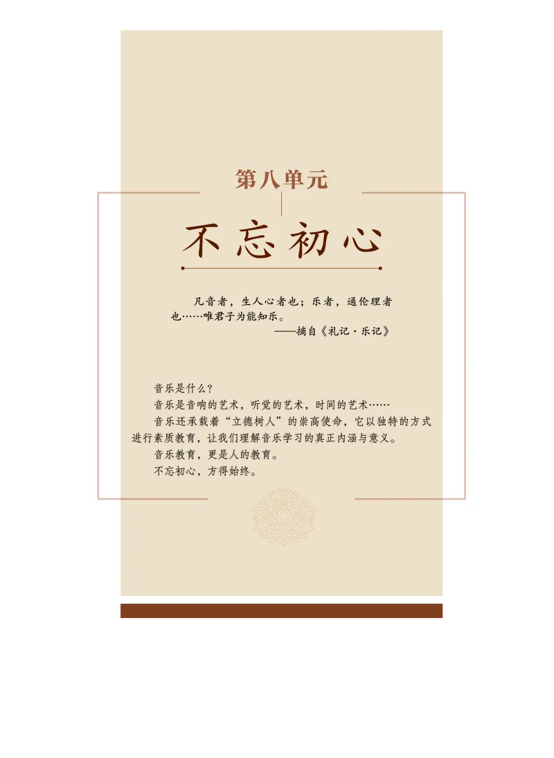 沪音版音乐必修1高清教材_4-教培资料-26年最新资料-同步更新_初中高中教资_03科三专项（进去保存报考的学科即可）_02科三专项（笔记真题思维导图教学设计版本二）