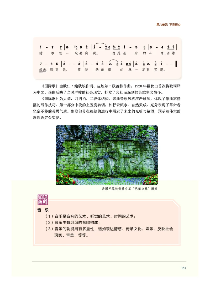 沪音版音乐必修1高清教材_4-教培资料-26年最新资料-同步更新_初中高中教资_03科三专项（进去保存报考的学科即可）_02科三专项（笔记真题思维导图教学设计版本二）