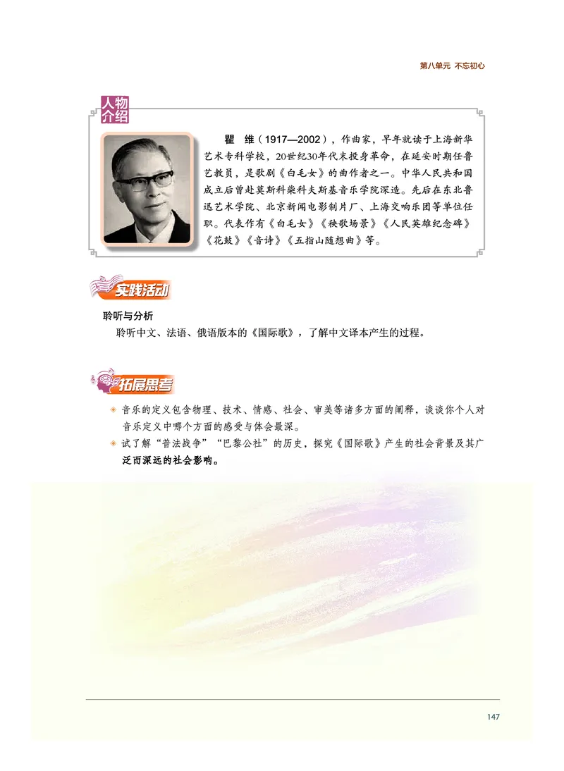 沪音版音乐必修1高清教材_4-教培资料-26年最新资料-同步更新_初中高中教资_03科三专项（进去保存报考的学科即可）_02科三专项（笔记真题思维导图教学设计版本二）