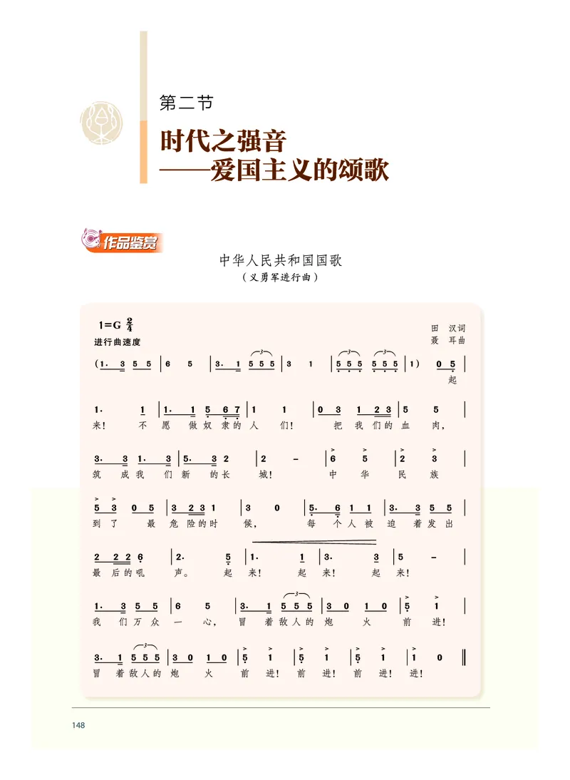 沪音版音乐必修1高清教材_4-教培资料-26年最新资料-同步更新_初中高中教资_03科三专项（进去保存报考的学科即可）_02科三专项（笔记真题思维导图教学设计版本二）