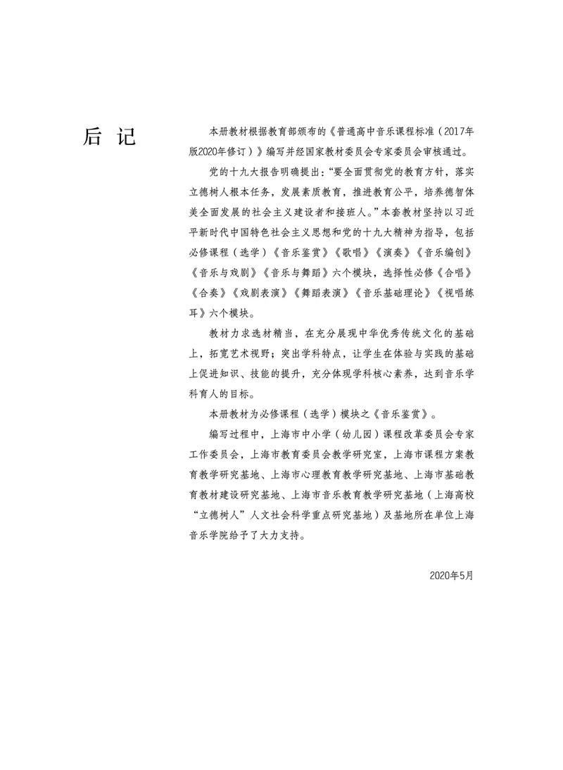 沪音版音乐必修1高清教材_4-教培资料-26年最新资料-同步更新_初中高中教资_03科三专项（进去保存报考的学科即可）_02科三专项（笔记真题思维导图教学设计版本二）