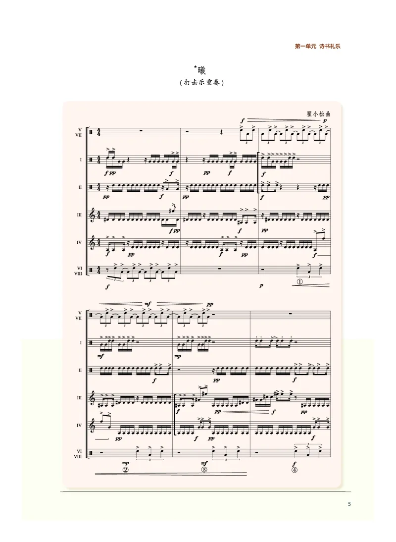 沪音版音乐必修1高清教材_4-教培资料-26年最新资料-同步更新_初中高中教资_03科三专项（进去保存报考的学科即可）_02科三专项（笔记真题思维导图教学设计版本二）