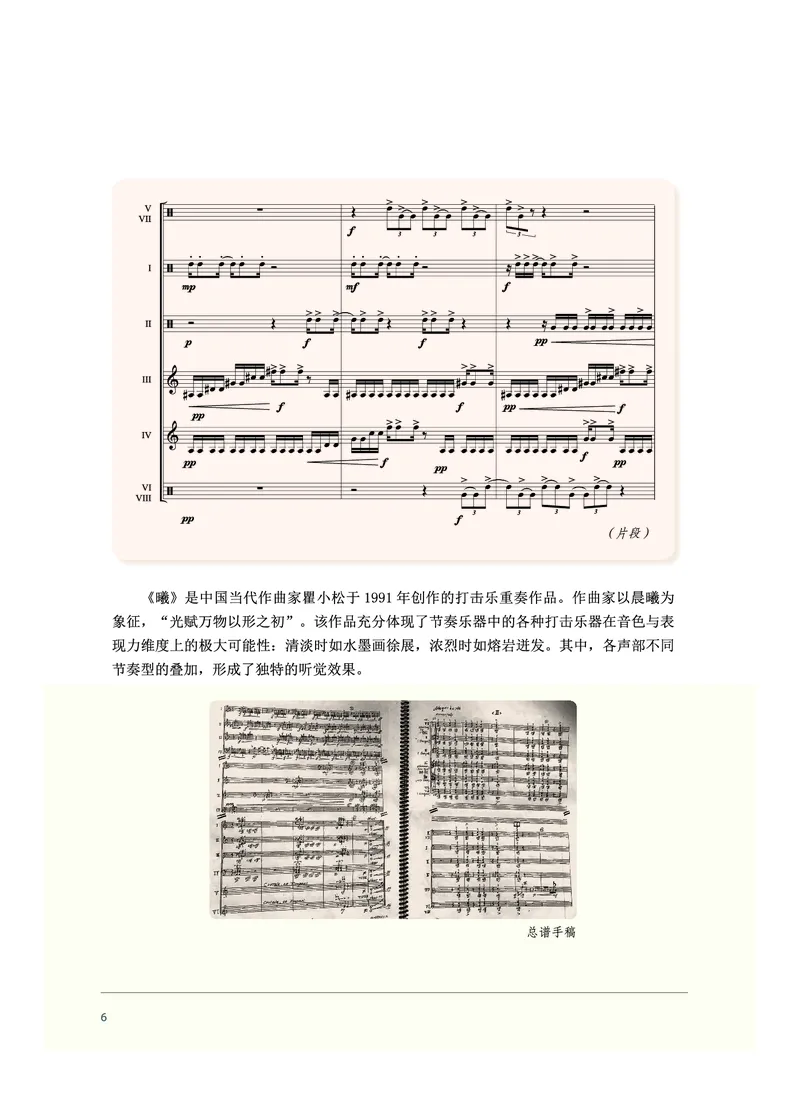 沪音版音乐必修1高清教材_4-教培资料-26年最新资料-同步更新_初中高中教资_03科三专项（进去保存报考的学科即可）_02科三专项（笔记真题思维导图教学设计版本二）